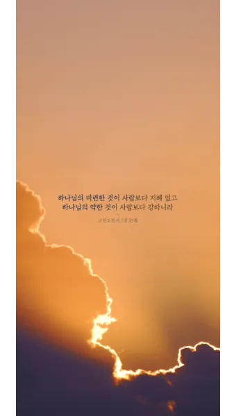 고린도전서 1장 인사와 감사 말씀 강해 설교_2