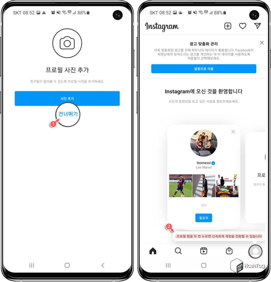 프로필 사진 추가 건너뛰기