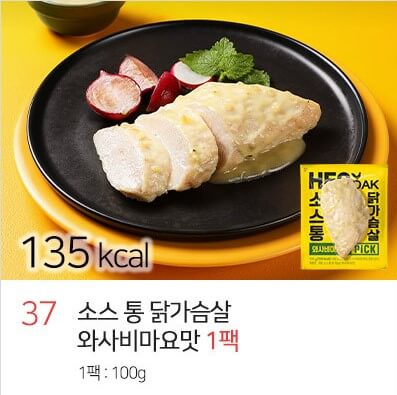 허닭-통 닭 가슴살-와사비마요