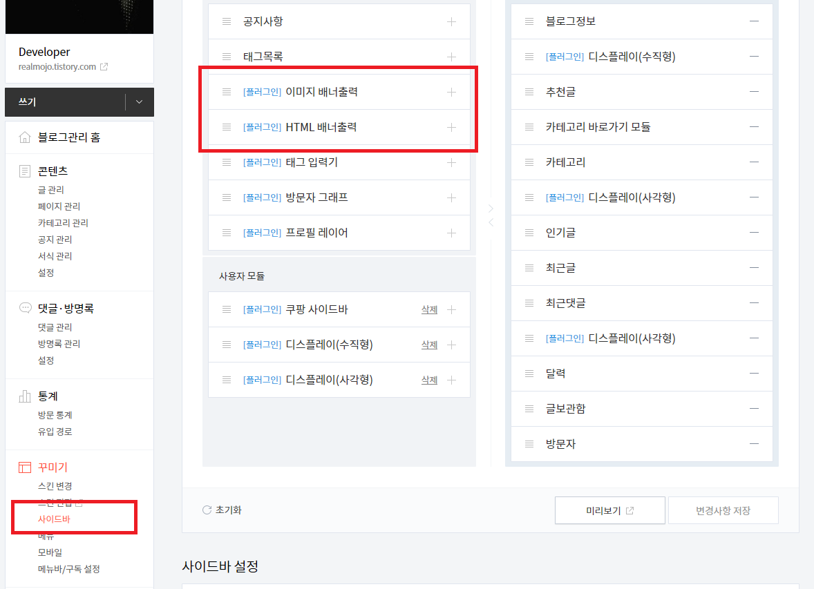 티스토리 사이드바