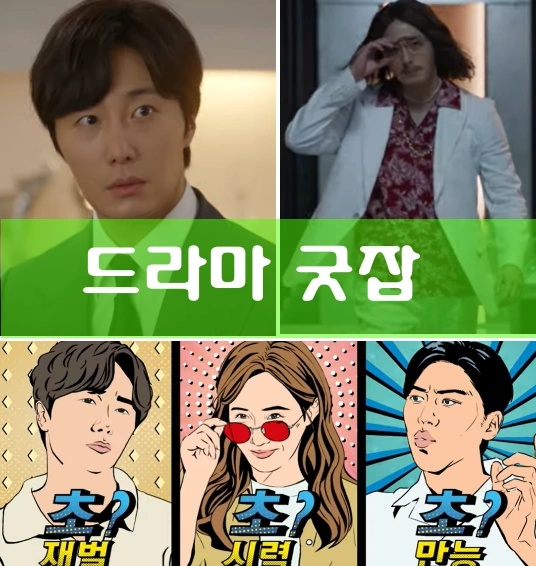 드라마 굿잡