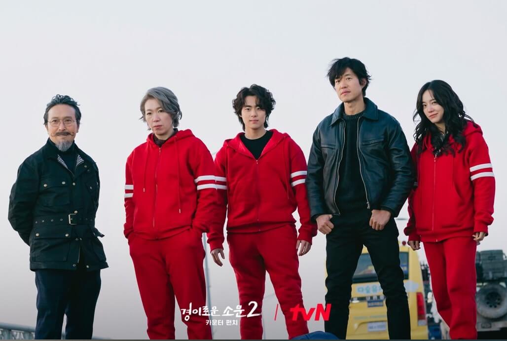 경이로운 소문2 재방송