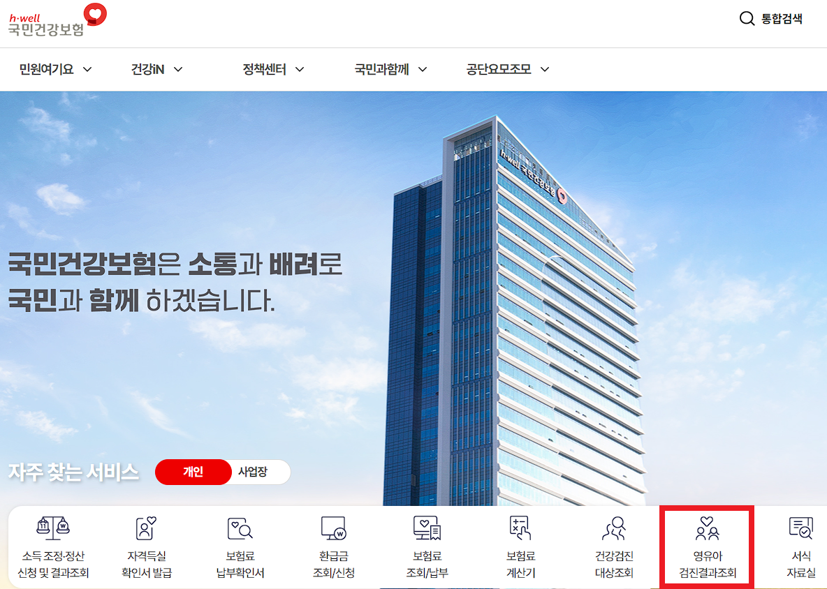 영유아 건강 검진 결과서 발급하는 법