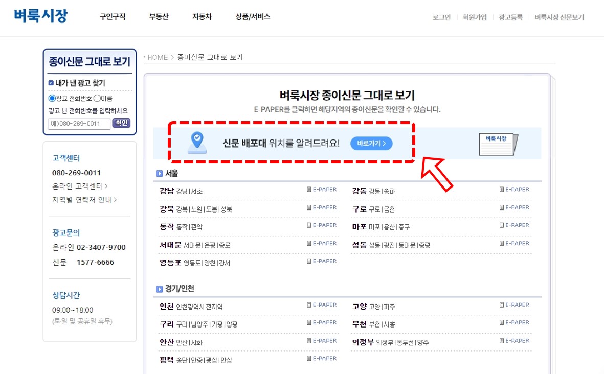 벼룩시장 신문 배포대 위치