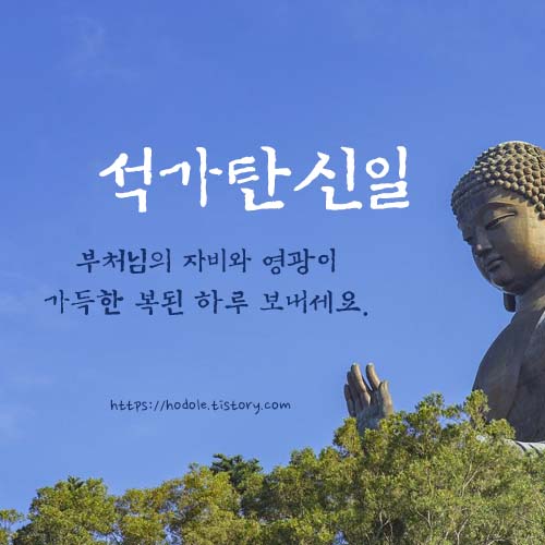 석가탄신일-인사말