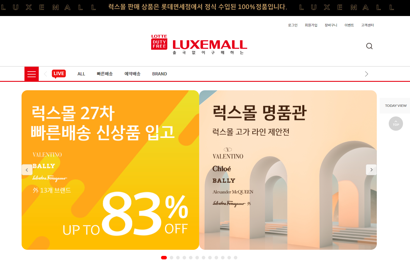 롯데면세점 럭스몰