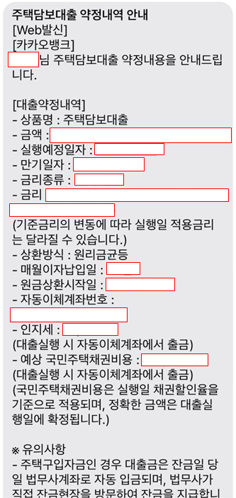 카카오뱅크 주택담보대출 후기