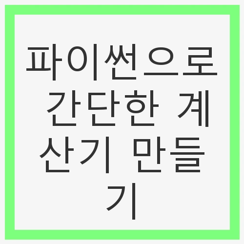 콘솔 프로그램과 실용적 예제
