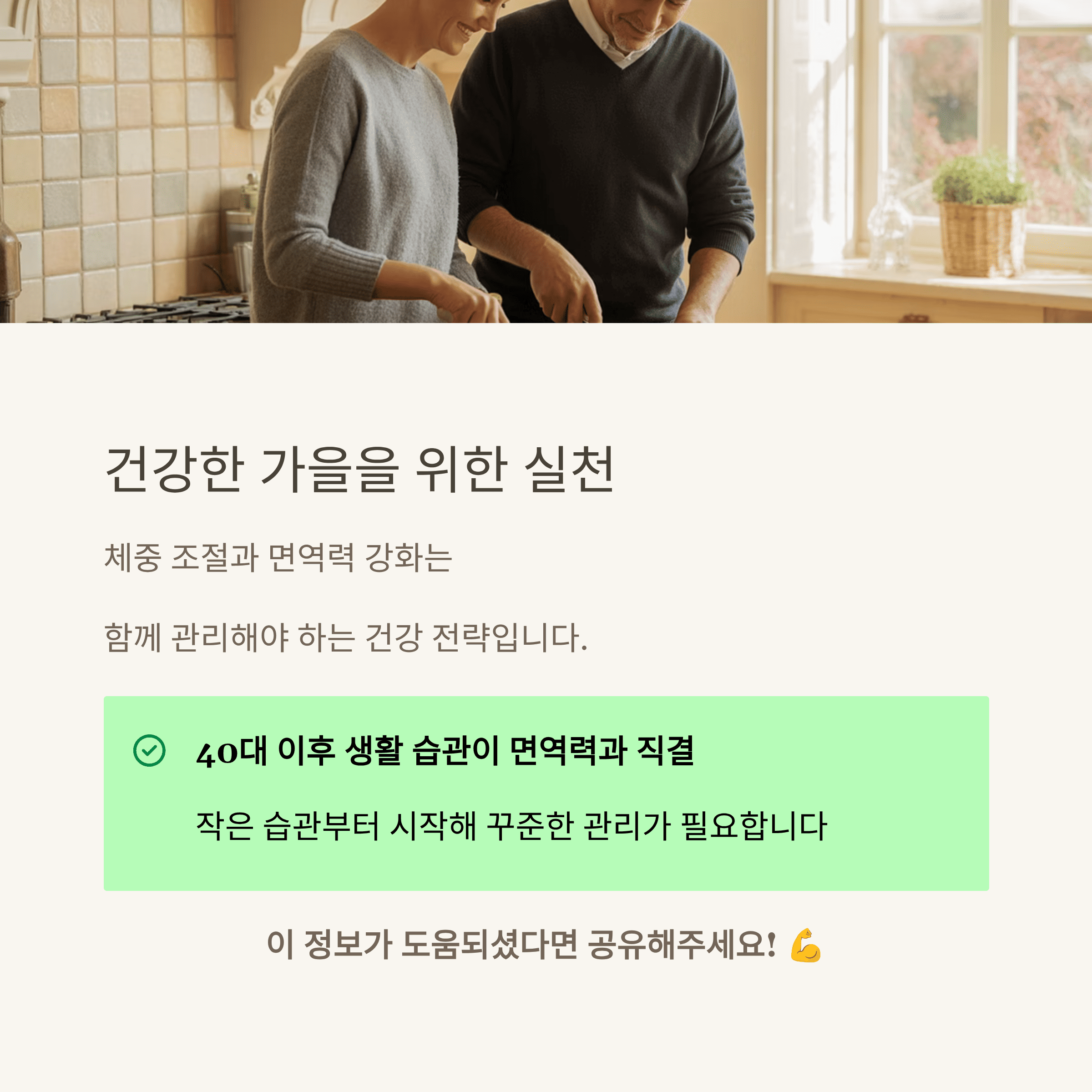 중년의 체중 조절과 면역 강화 가을 식단 가이드