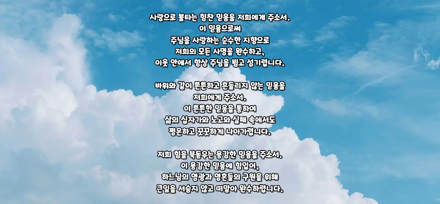 가톨릭 레지오 마리애 마침기도