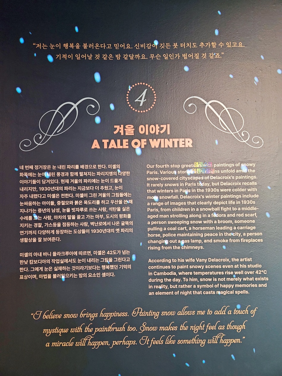 3월 전시 미셸 들라크루아, 파리의 벨 에포크 후기 30% 할인예약