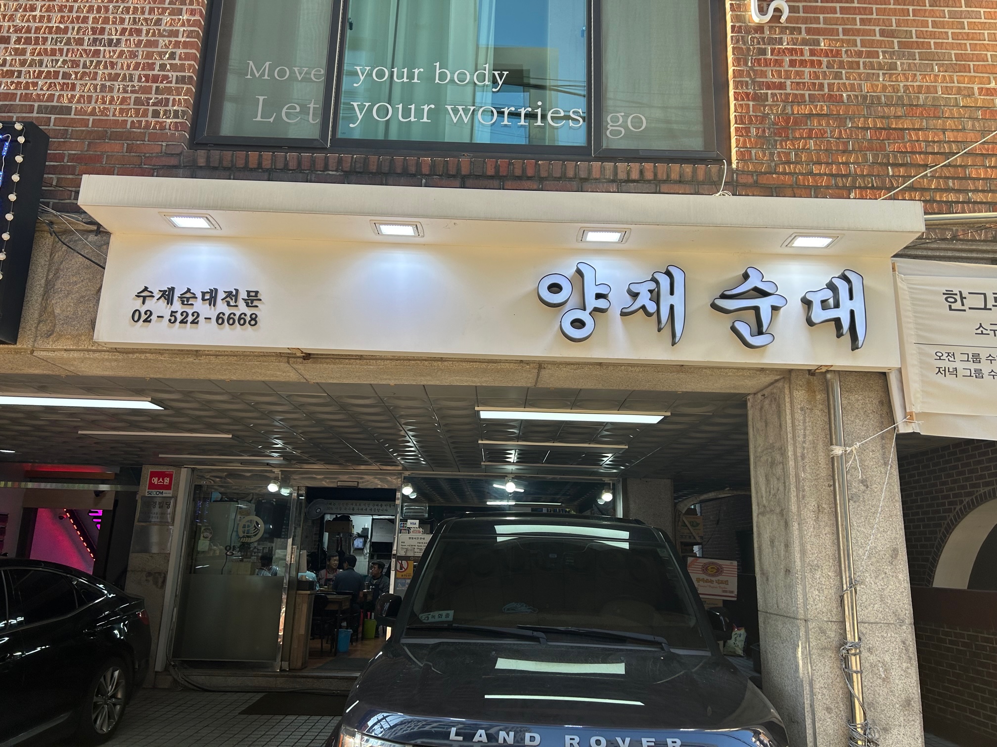 양재역 양재순대