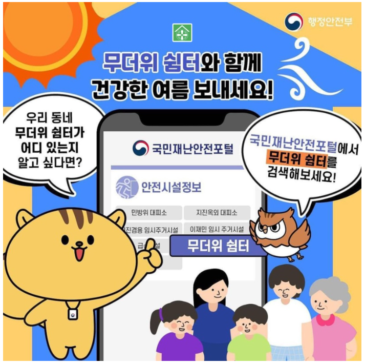 국민재난안전포털