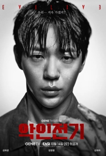 지니티비 드라마 악인전기/신하균, 김영광 주연의 범죄느와르 드라마