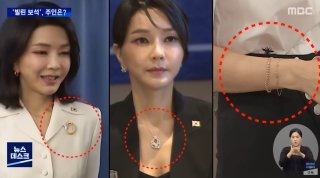 서희건설 김건희 반클리프 목걸이