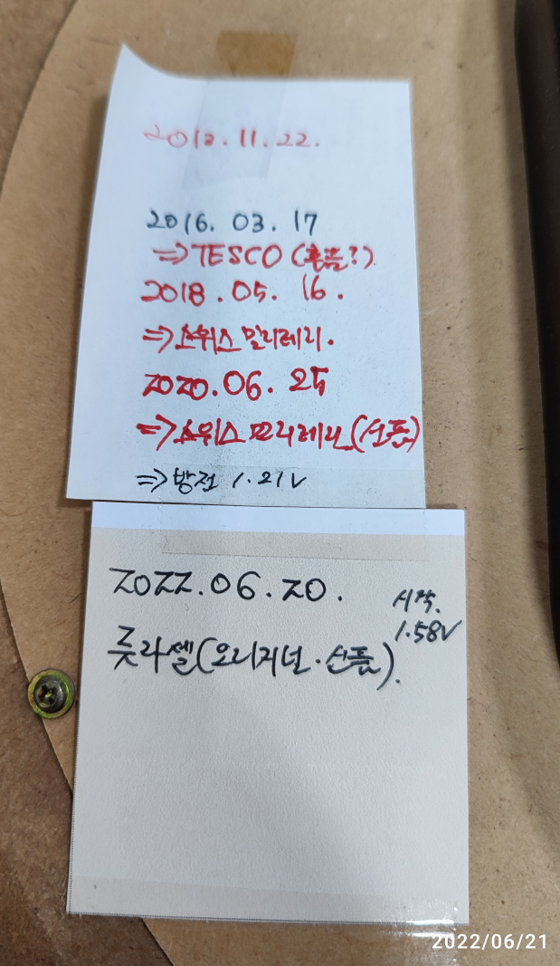 벽시계 건전지 수명 기록지 2022년