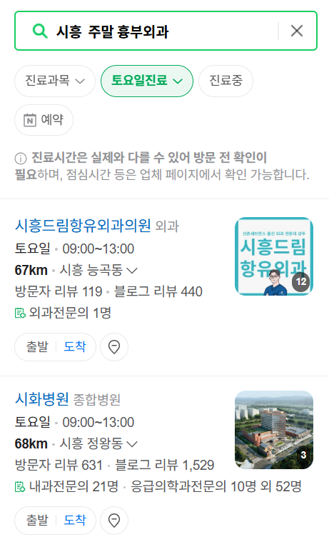 시흥시 주말 토요일 일요일 흉부외과 진료 병원 목록 ❘ 공휴일 진료 영업 병원 리스트 찾기