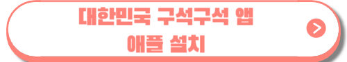 디지털 관광주민증 대한민국 구석구석 7