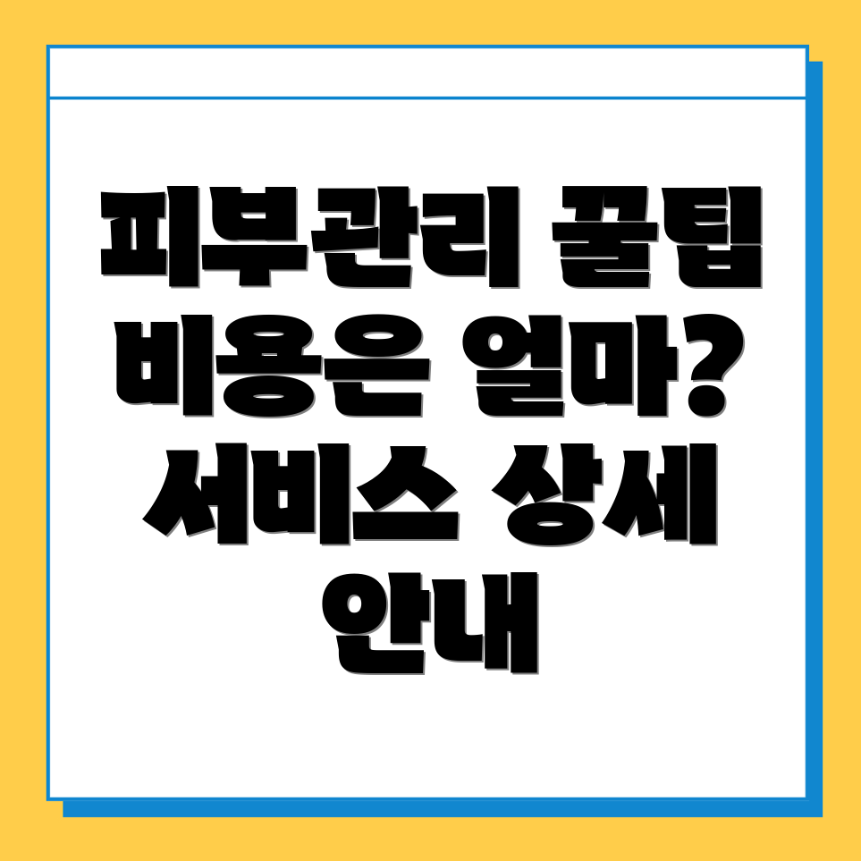 제주시 삼양삼동 피부관리실