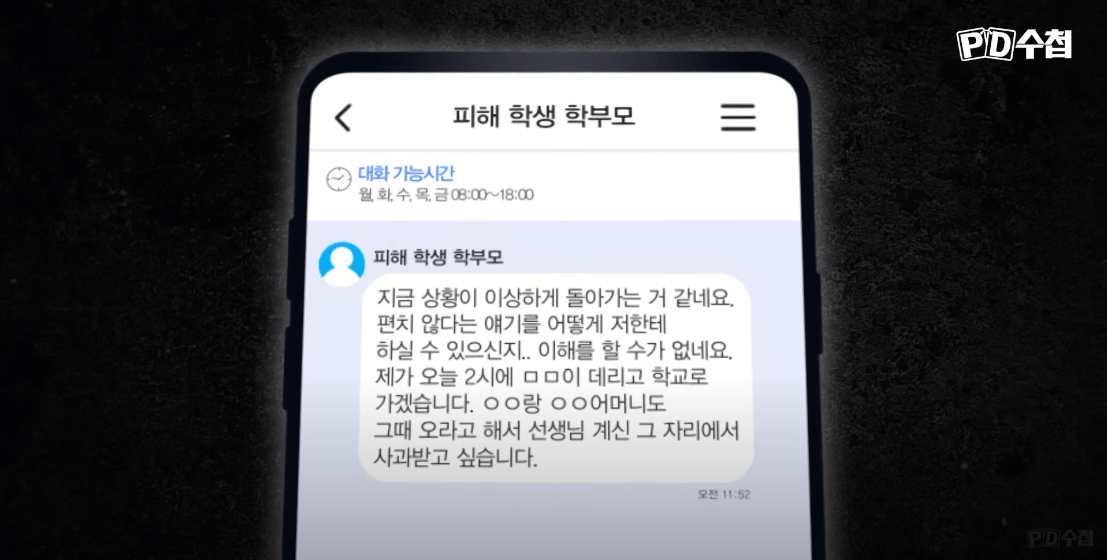 서이초 학부모 정체 PD수첩 어느 초임교사의 죽음