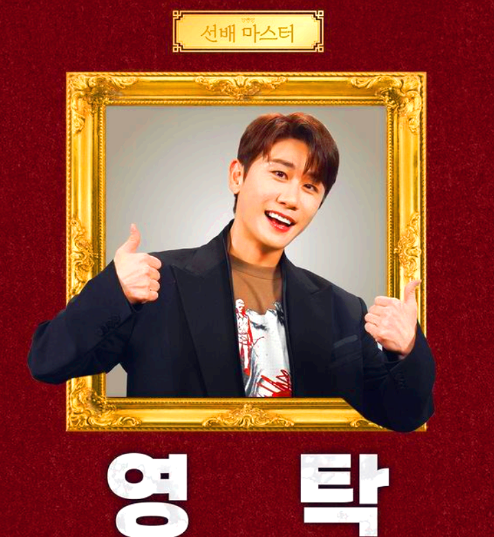 영탁