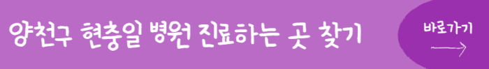 양천구-현충일-병원-진료하는-곳-찾기-바로가기