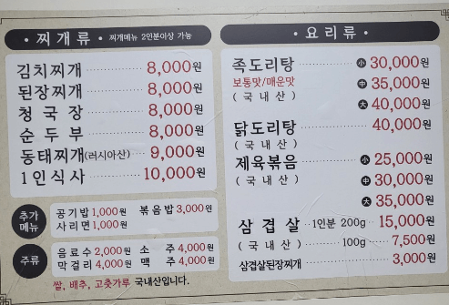 생생정보통 족발볶음탕 경기 여주 우와한 식당