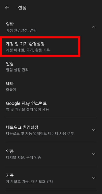 계정-기기-버튼-클릭