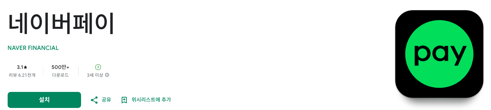 7. 카카오페이 / 네이버페이