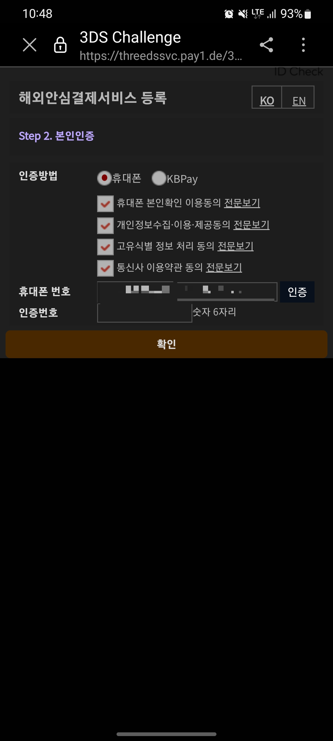 해외안심결제 본인인증