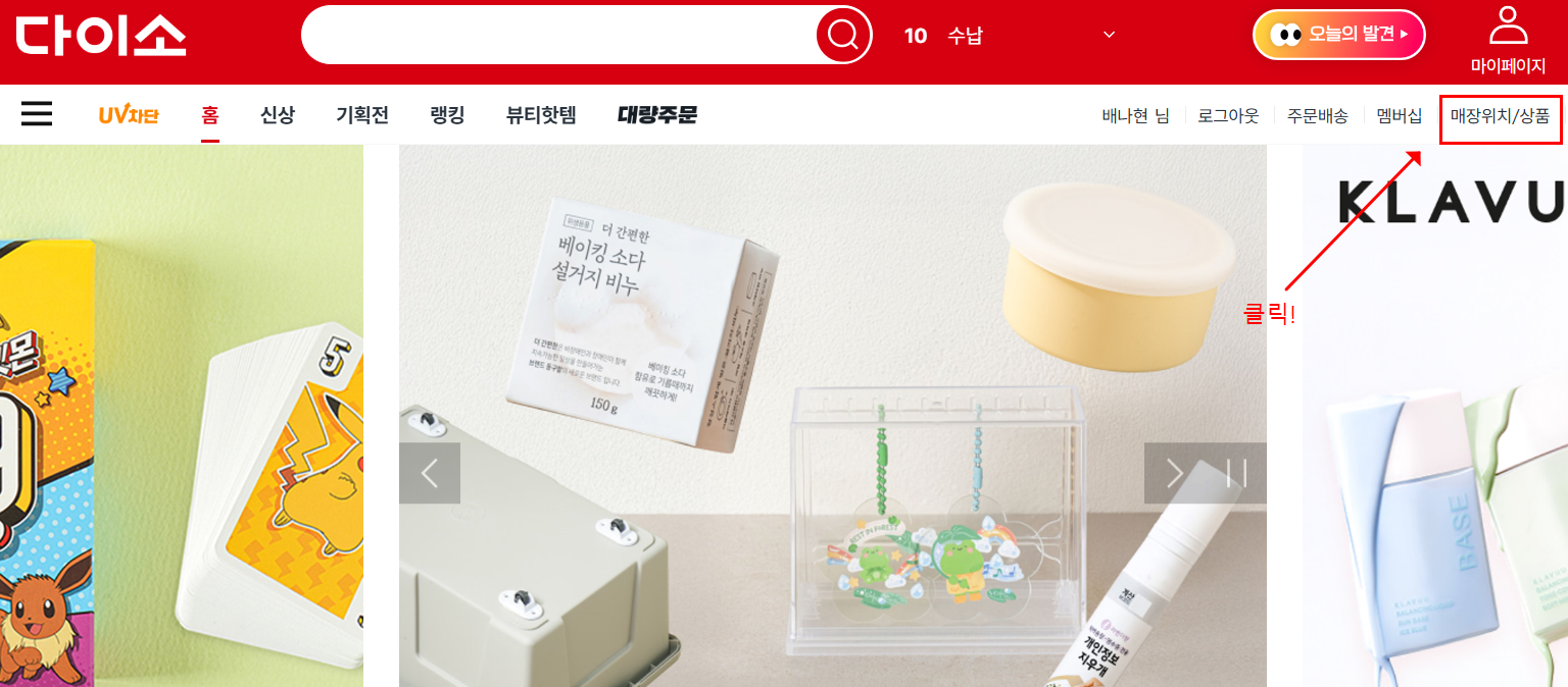 다이소 재고조회
