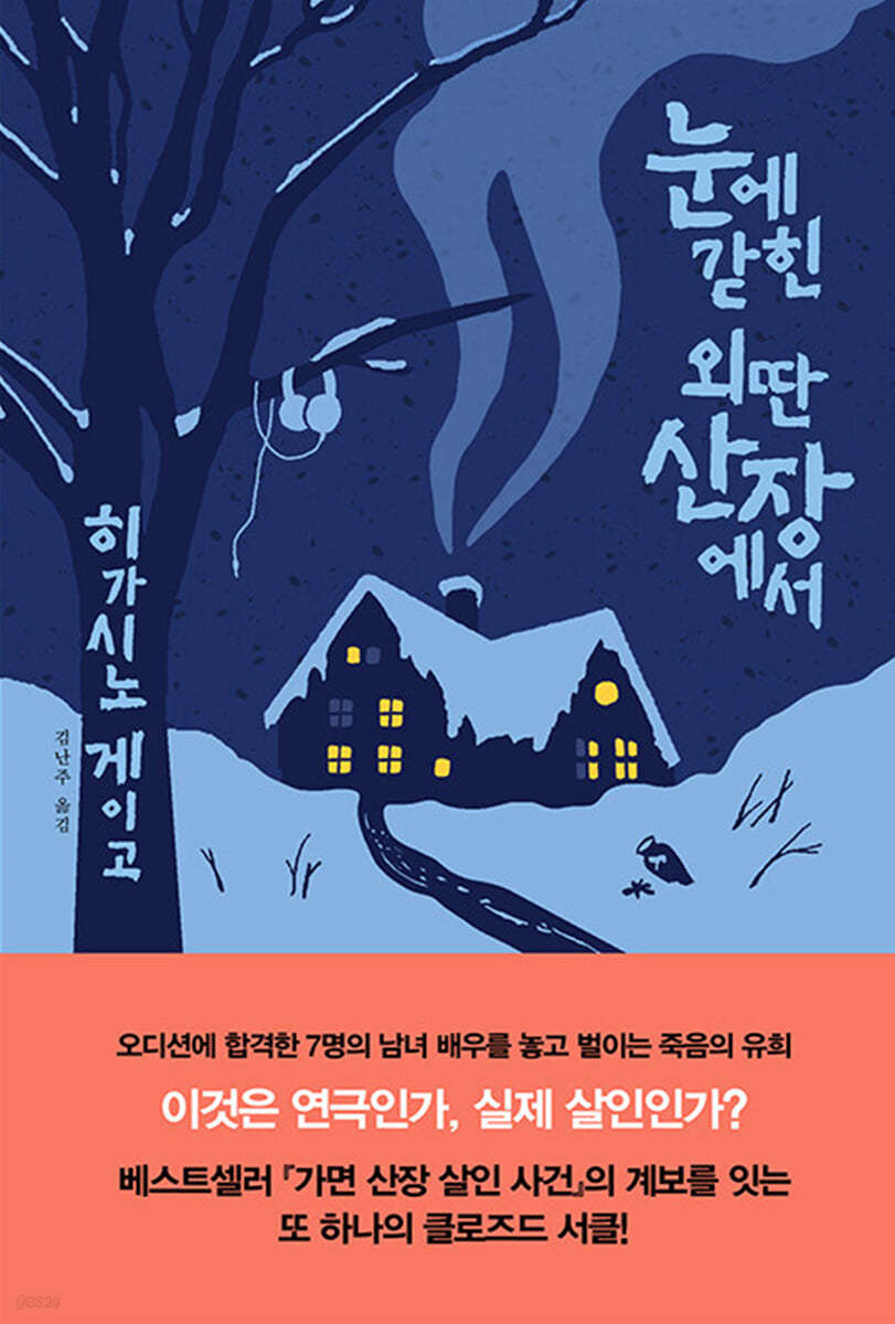 히가시노 게이고