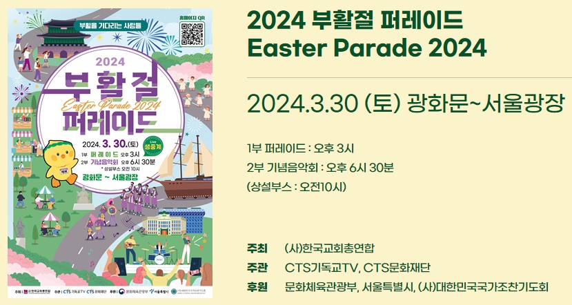 '부활절 퍼레이드' 행사소개, 축제안내, 관련영상
