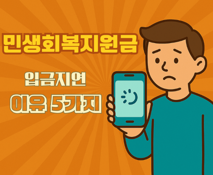 "주황색 라디얼 배경 왼쪽에 여백이 있고, 오른쪽에는 스마트폰을 들고 로딩 아이콘을 보고 있는 걱정스러운 표정의 남성 캐릭터 일러스트"