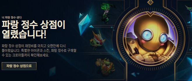 롤 파랑 정수 상점 시스템