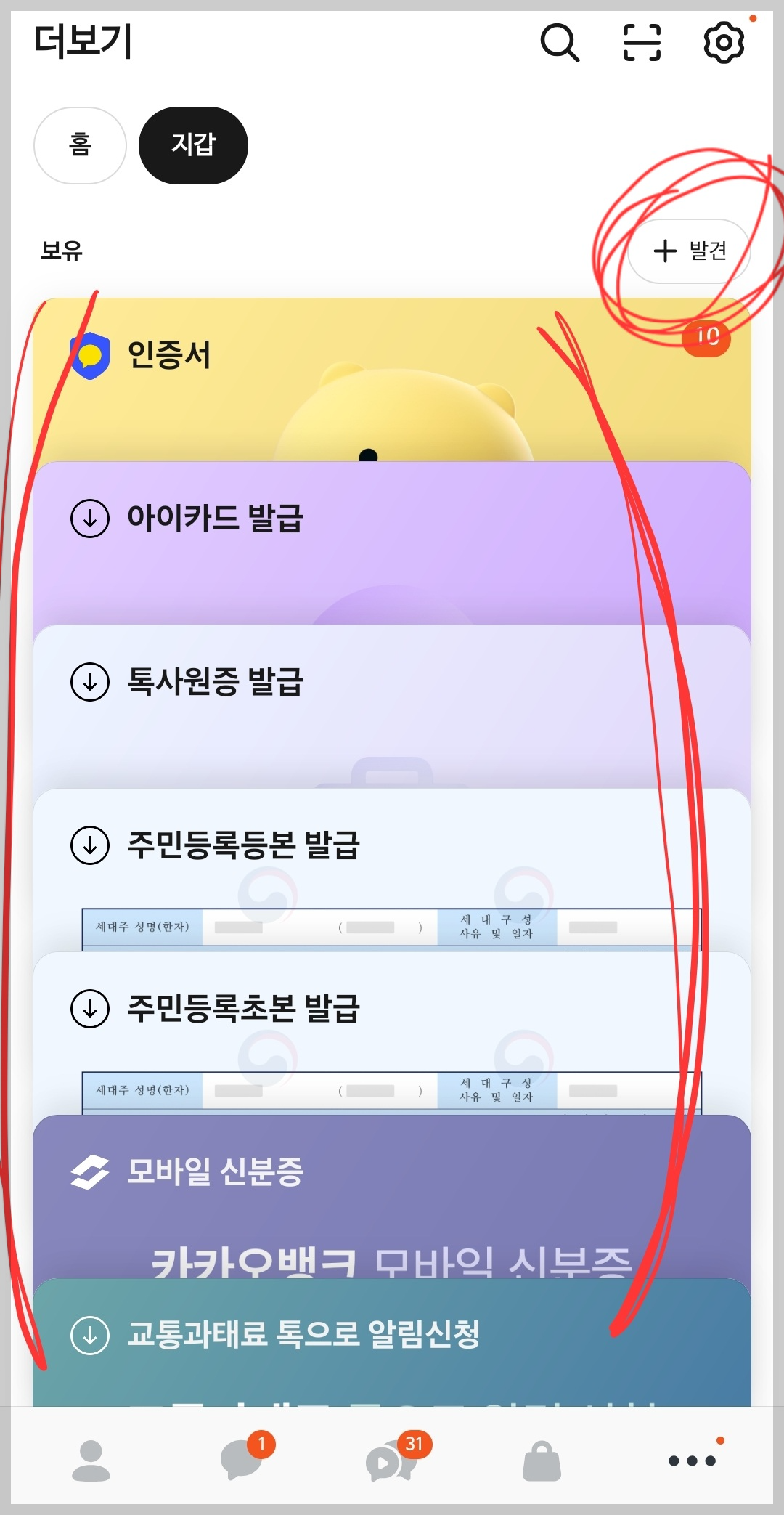 카카오톡 지갑 실행