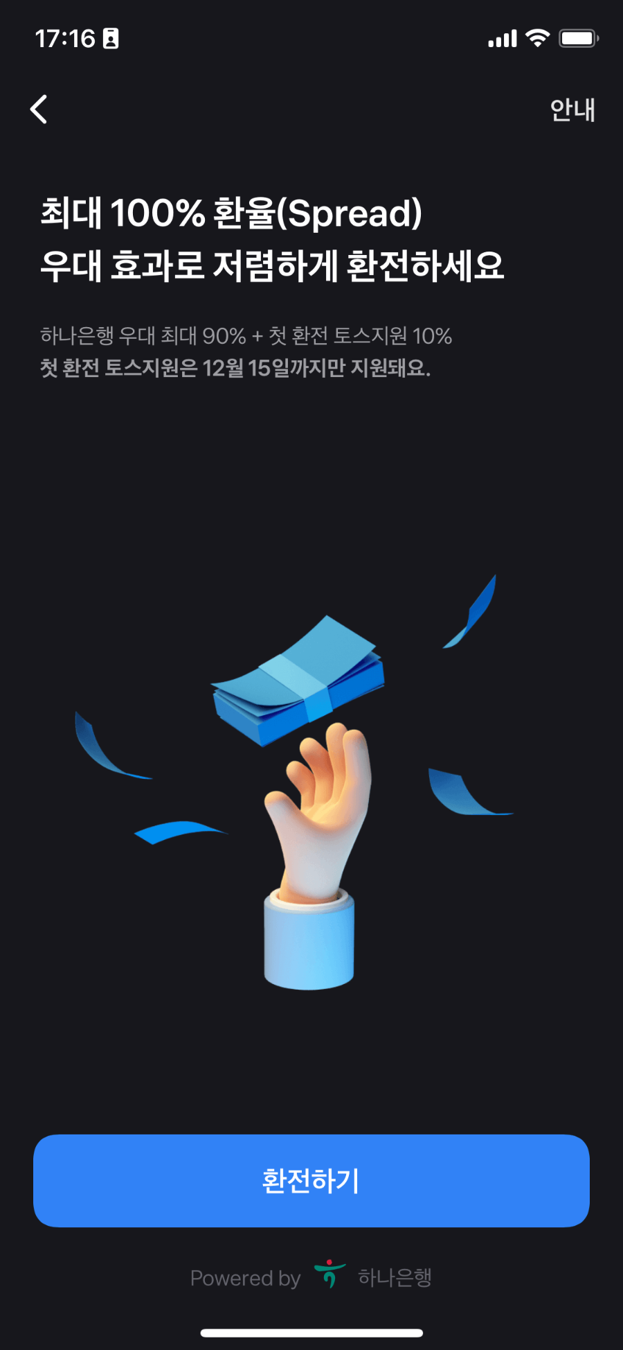 환전2