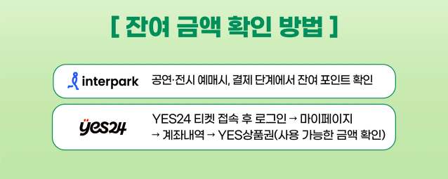 잔여금액확인방법