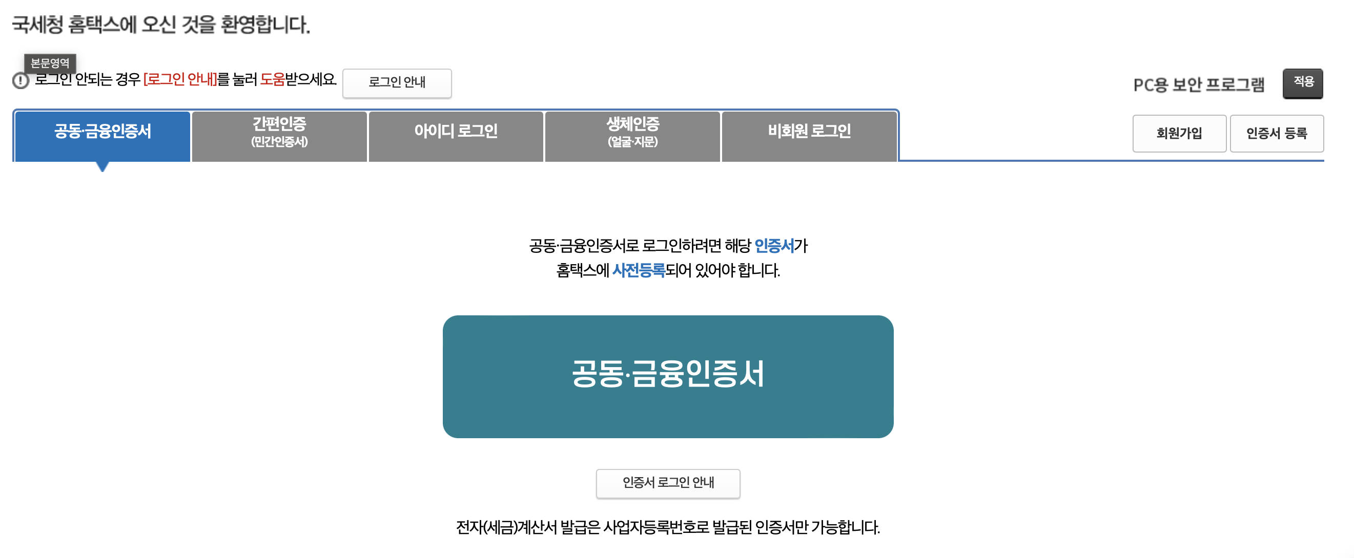 연말정산 미리보기로 세금절약 방법 알아보기