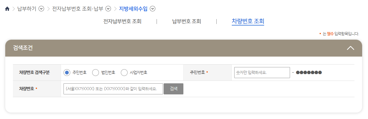 주정차 위반 과태료 조회 바로가기