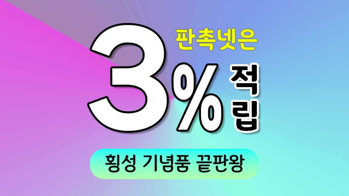 횡성 기념품 제작 대표이미지