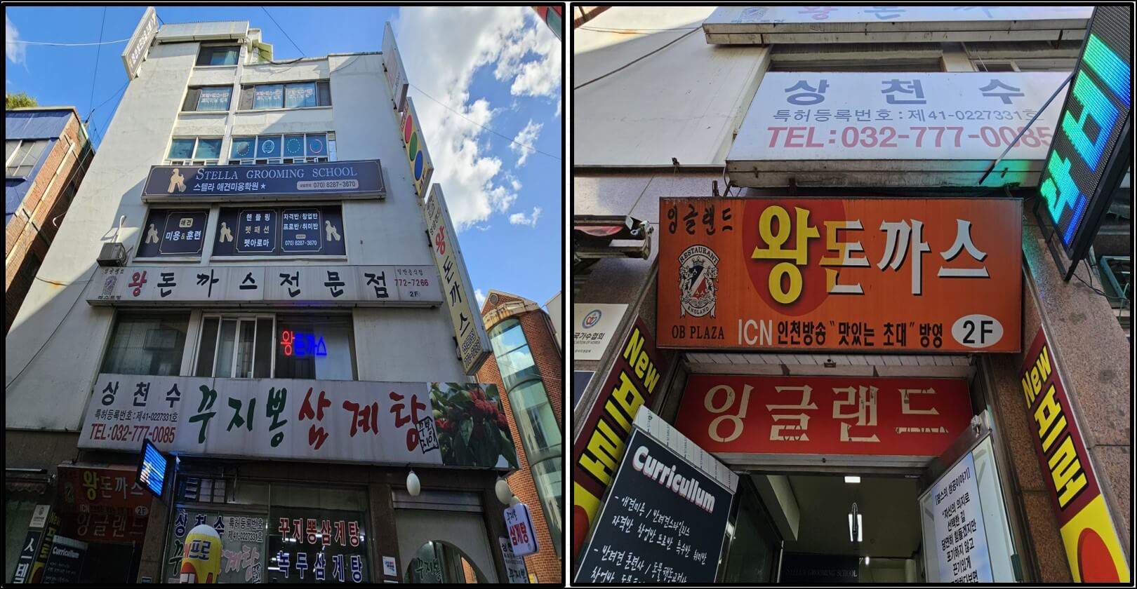 잉글랜드왕돈까스_외부
