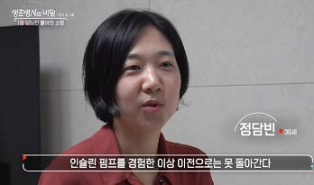 1형당뇨인