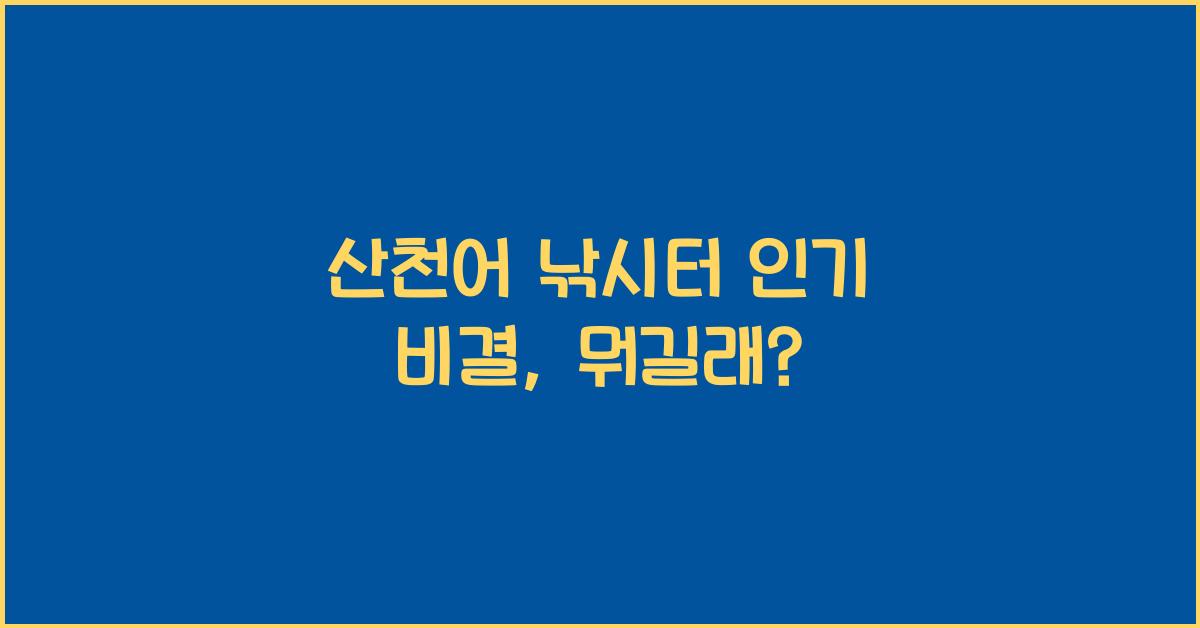 산천어 낚시터