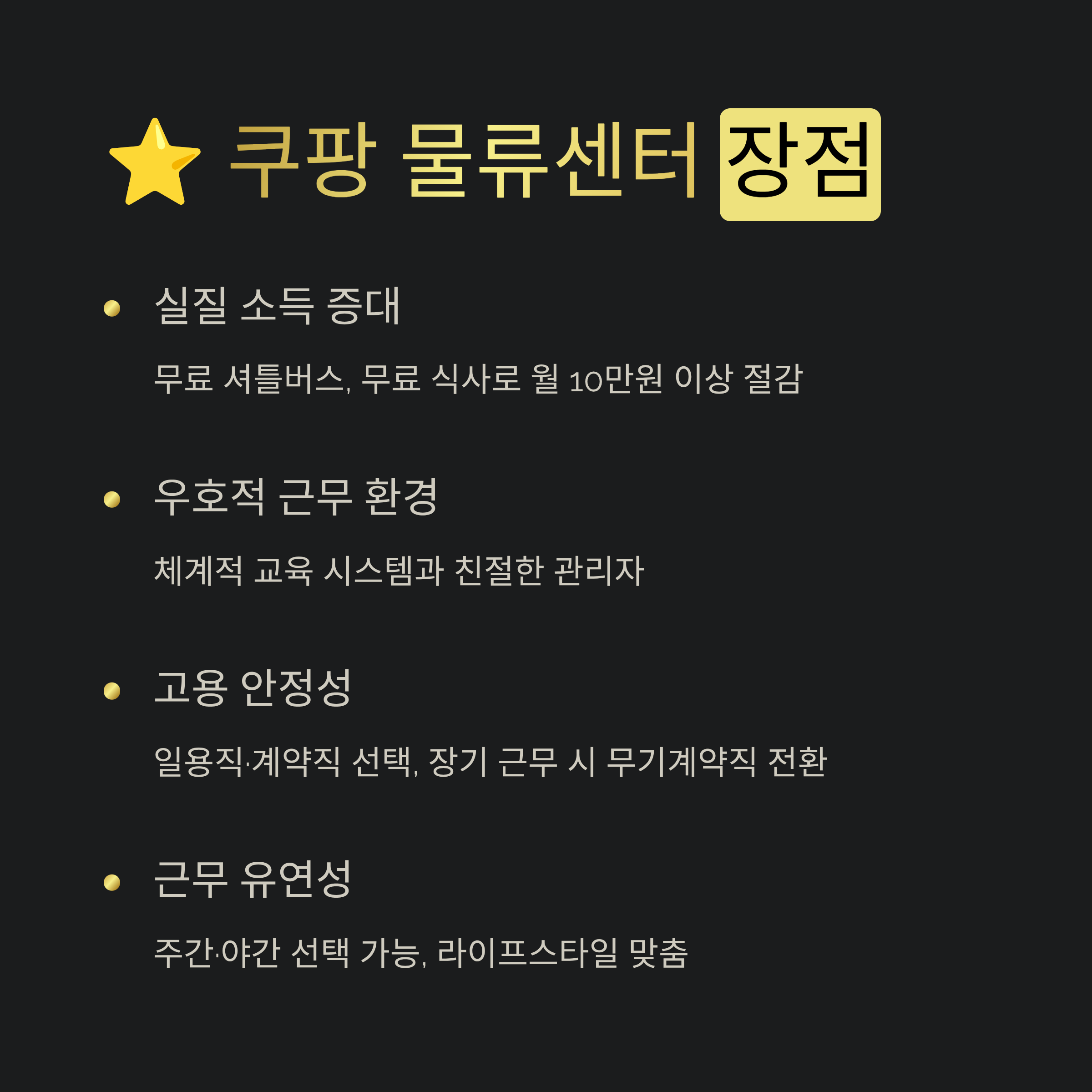 쿠팡 창원1센터