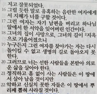 잠언 3장 젊은이 교훈 성경 해석_26