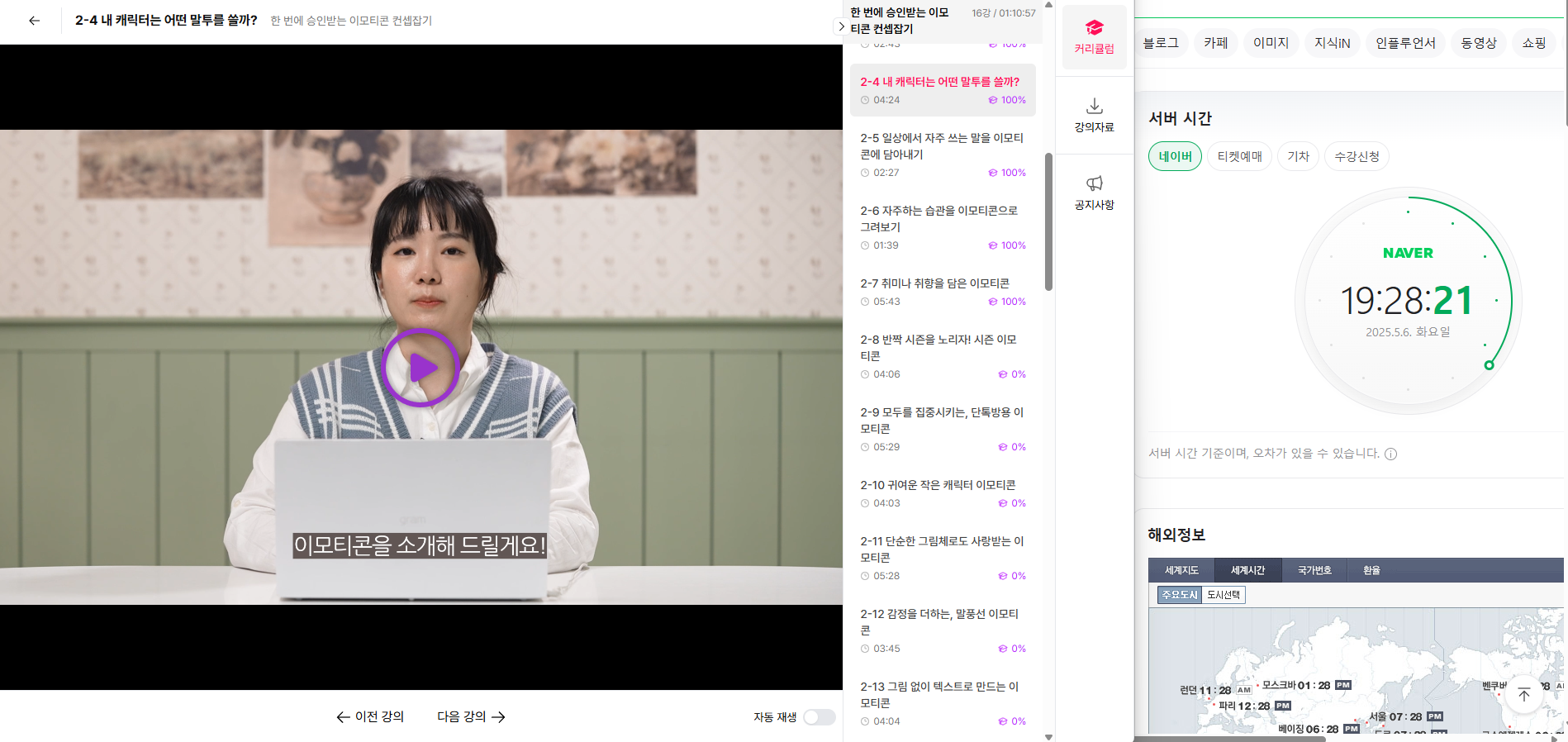이모티콘 강의 마무리화면