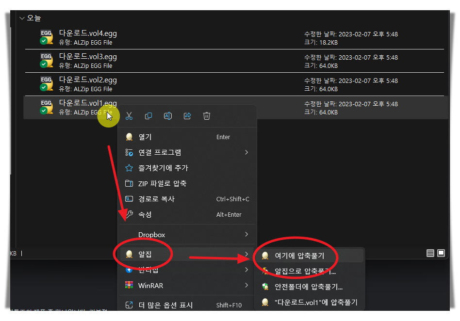 알집 분할압축 풀기