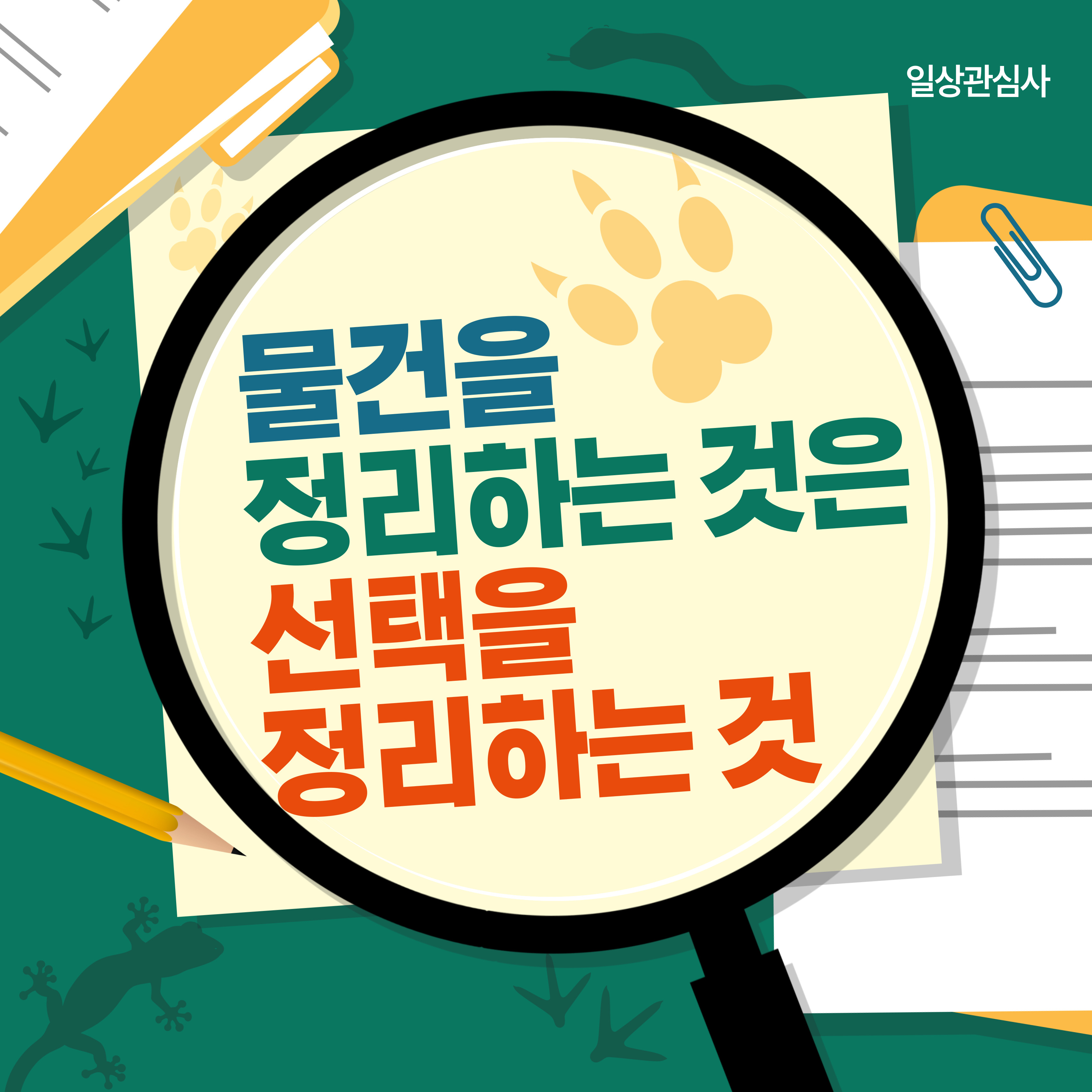 정리정돈에 대한 기준