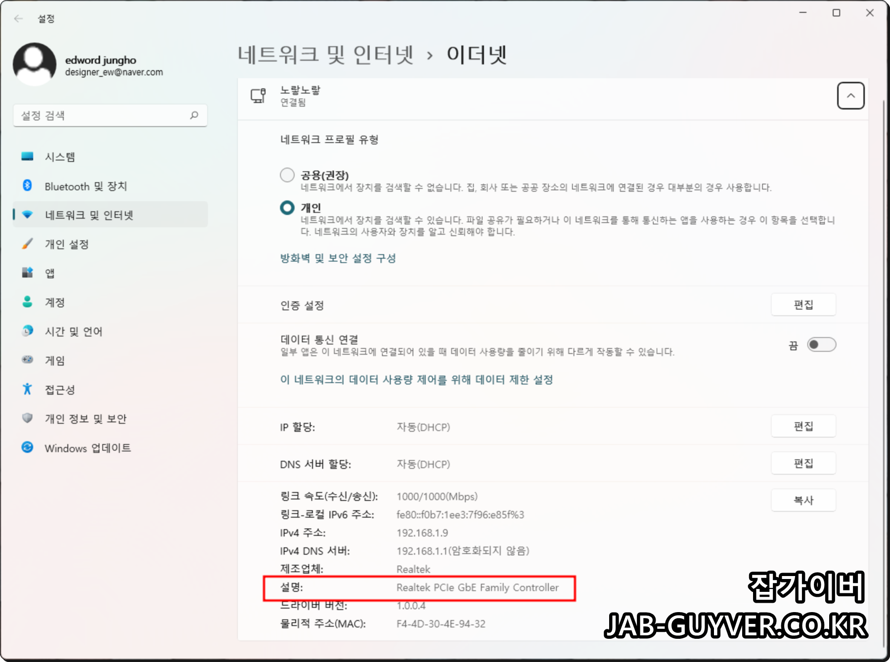 윈도우11 이더넷 하드웨어 속성에서 랜카드 이름과 IP 주소 확인